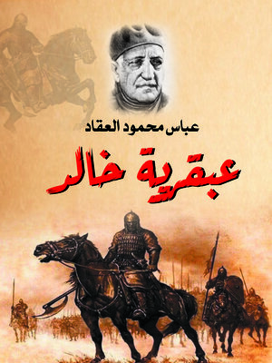 cover image of عبقرية خالد